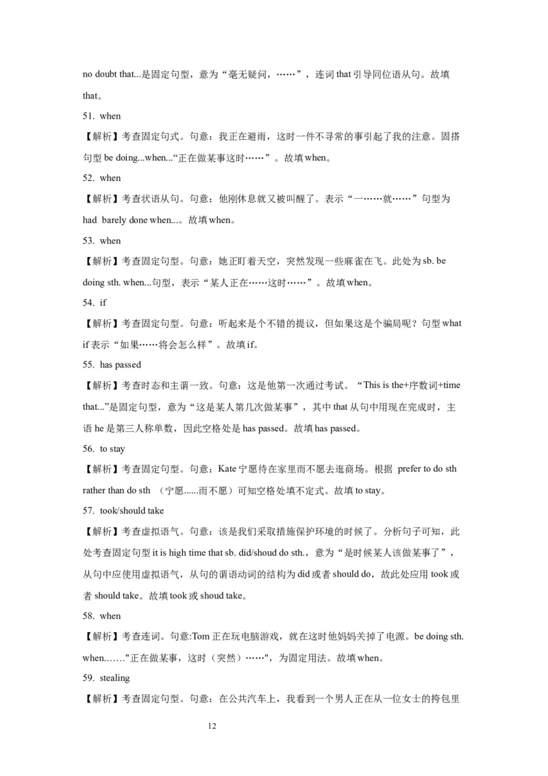 14英语构词法与长难句(精练)-2024年高考英语一轮复习语法能力突破必备(PPT+复习卡+精练题)(通用版)_03高考英语_通用版（老高考）复习资料_2024年复习资料