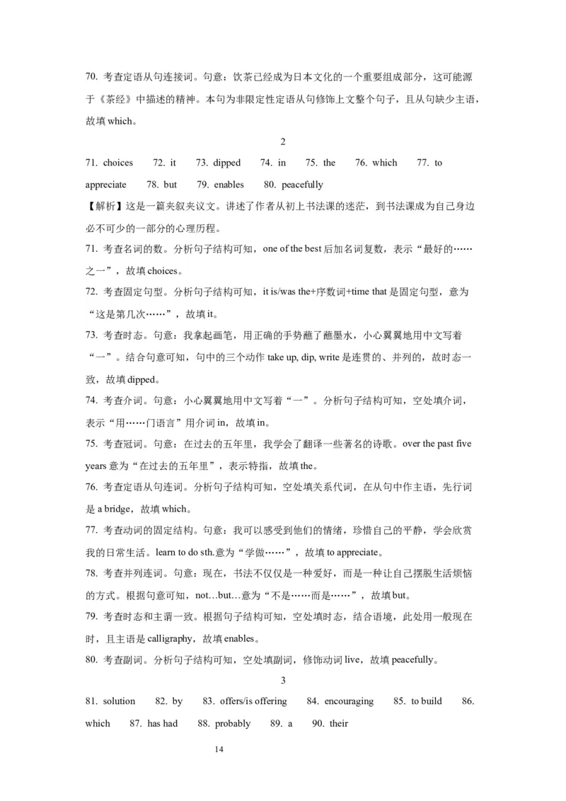 14英语构词法与长难句(精练)-2024年高考英语一轮复习语法能力突破必备(PPT+复习卡+精练题)(通用版)_03高考英语_通用版（老高考）复习资料_2024年复习资料