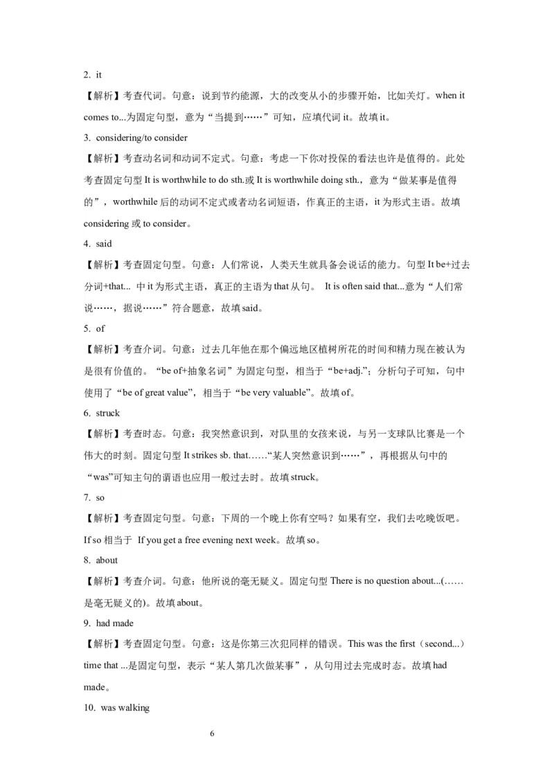 14英语构词法与长难句(精练)-2024年高考英语一轮复习语法能力突破必备(PPT+复习卡+精练题)(通用版)_03高考英语_通用版（老高考）复习资料_2024年复习资料