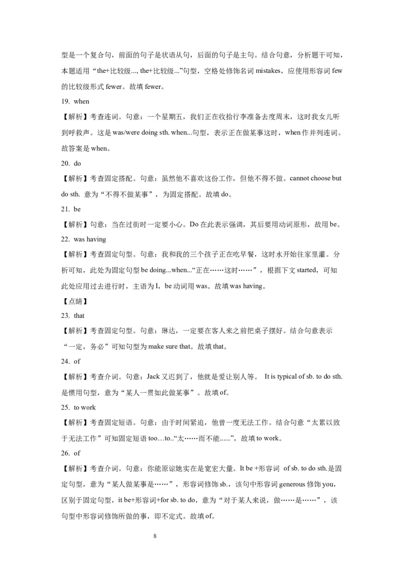 14英语构词法与长难句(精练)-2024年高考英语一轮复习语法能力突破必备(PPT+复习卡+精练题)(通用版)_03高考英语_通用版（老高考）复习资料_2024年复习资料