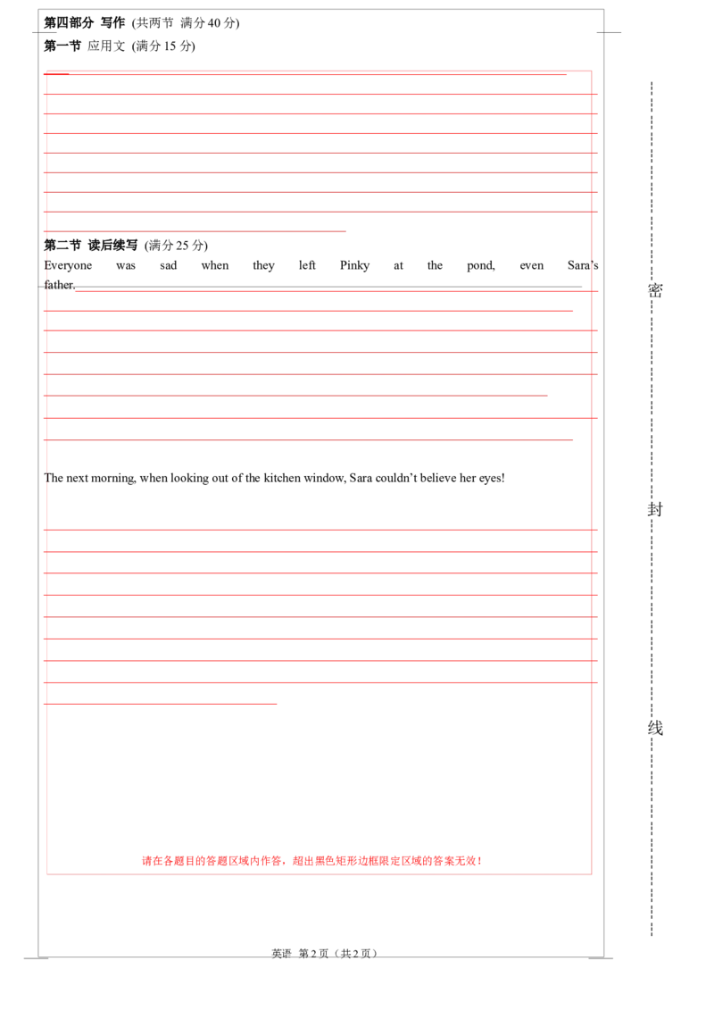 2024年高考英语二轮复习测试（新高考浙江用卷）（一）（答题卡）_03高考英语_2024年新高考资料_2.2024二轮复习_2024年高考英语二轮复习讲练测（新教材新高考）_第六部分二轮复习测试卷