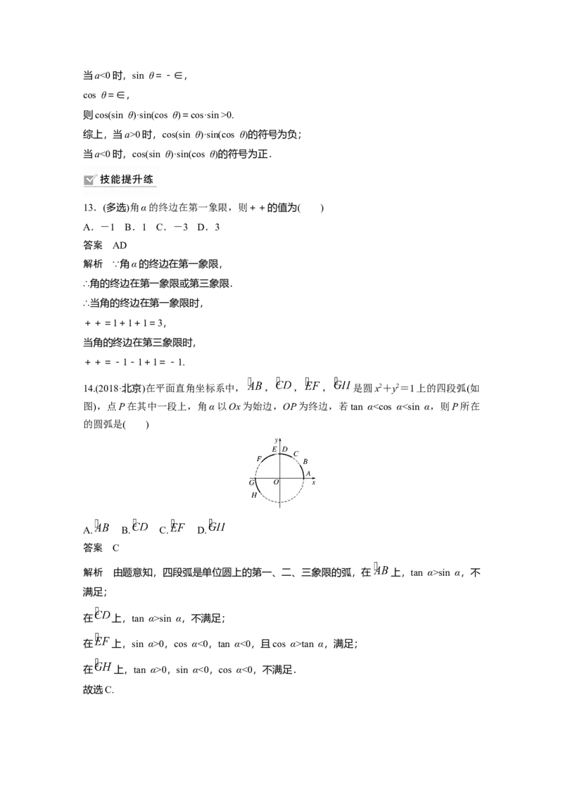 2022届高考数学一轮复习(新高考版)第4章&sect;4.1　任意角和弧度制、三角函数的概念_02高考数学_新高考复习资料_2022年新高考资料_2022年一轮复习各版本_1.新高考2022年高考数学一轮复习