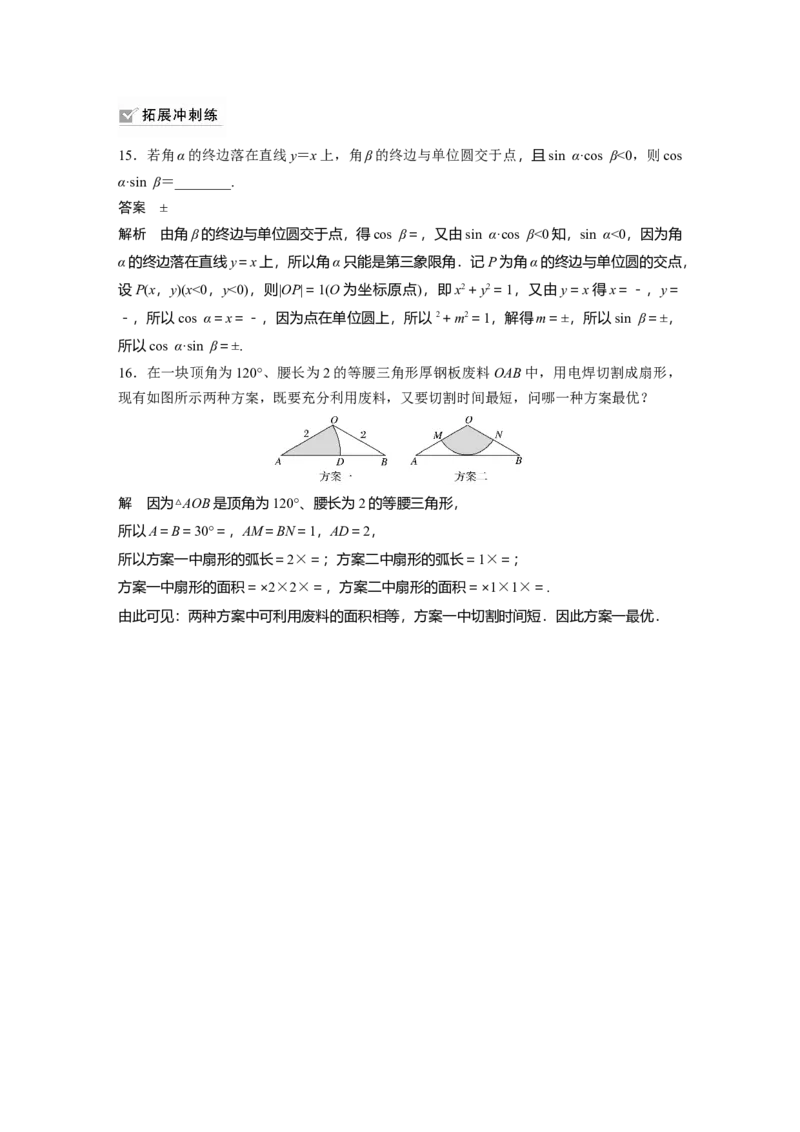 2022届高考数学一轮复习(新高考版)第4章&sect;4.1　任意角和弧度制、三角函数的概念_02高考数学_新高考复习资料_2022年新高考资料_2022年一轮复习各版本_1.新高考2022年高考数学一轮复习