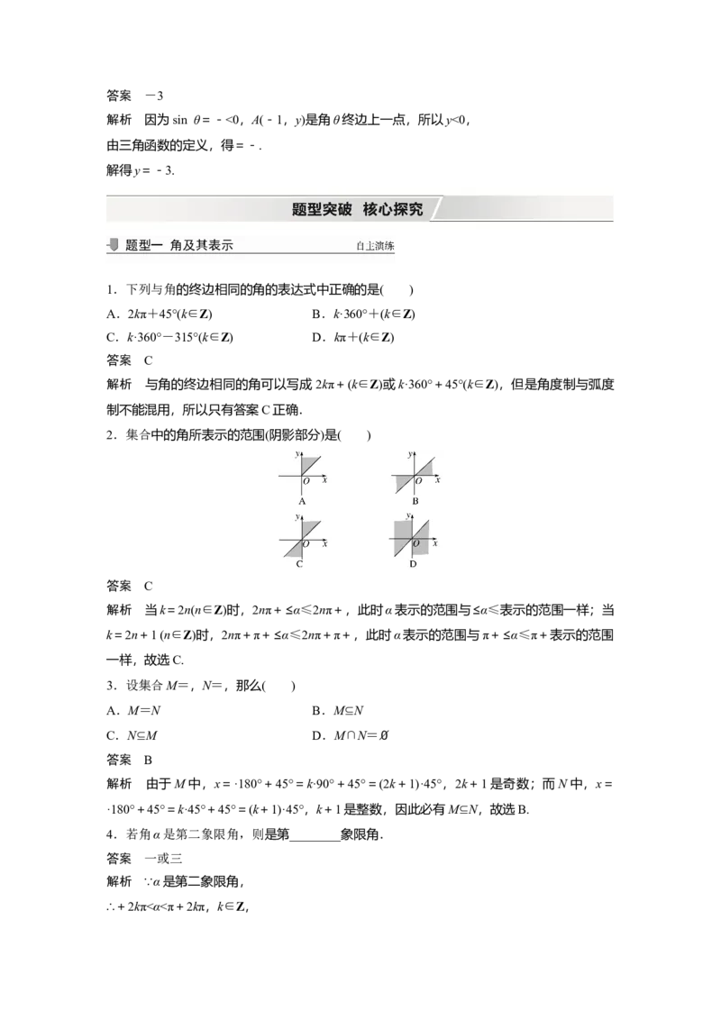 2022届高考数学一轮复习(新高考版)第4章&sect;4.1　任意角和弧度制、三角函数的概念_02高考数学_新高考复习资料_2022年新高考资料_2022年一轮复习各版本_1.新高考2022年高考数学一轮复习
