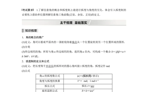 2022届高考数学一轮复习(新高考版)第4章&sect;4.1　任意角和弧度制、三角函数的概念_02高考数学_新高考复习资料_2022年新高考资料_2022年一轮复习各版本_1.新高考2022年高考数学一轮复习