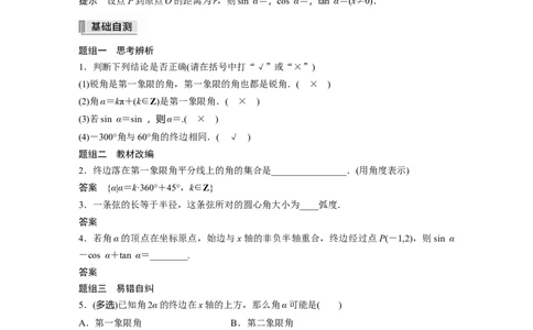 2022届高考数学一轮复习(新高考版)第4章&sect;4.1　任意角和弧度制、三角函数的概念_02高考数学_新高考复习资料_2022年新高考资料_2022年一轮复习各版本_1.新高考2022年高考数学一轮复习
