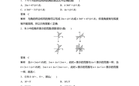 2022届高考数学一轮复习(新高考版)第4章&sect;4.1　任意角和弧度制、三角函数的概念_02高考数学_新高考复习资料_2022年新高考资料_2022年一轮复习各版本_1.新高考2022年高考数学一轮复习