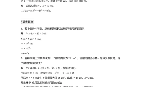 2022届高考数学一轮复习(新高考版)第4章&sect;4.1　任意角和弧度制、三角函数的概念_02高考数学_新高考复习资料_2022年新高考资料_2022年一轮复习各版本_1.新高考2022年高考数学一轮复习