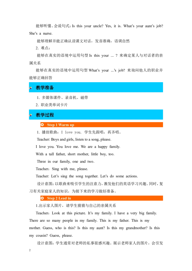 第四课时_26春四年级上下册人教版_四上英语合集人教版PEP英语四年级上册新教材（教学视频+课件+动画+音频+练习+教案）_19同步教案课件_人教pep3_3-6年级上册_Unit6Meetmyfamily!_教案