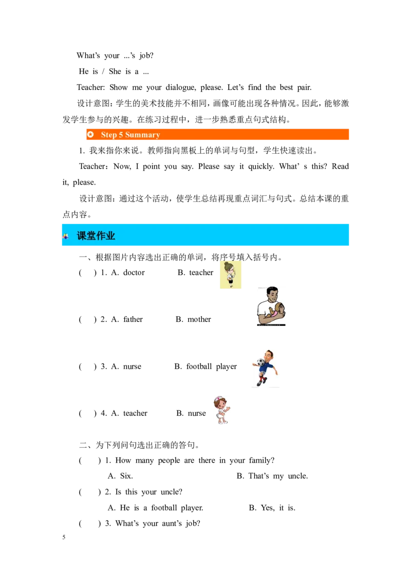 第四课时_26春四年级上下册人教版_四上英语合集人教版PEP英语四年级上册新教材（教学视频+课件+动画+音频+练习+教案）_19同步教案课件_人教pep3_3-6年级上册_Unit6Meetmyfamily!_教案