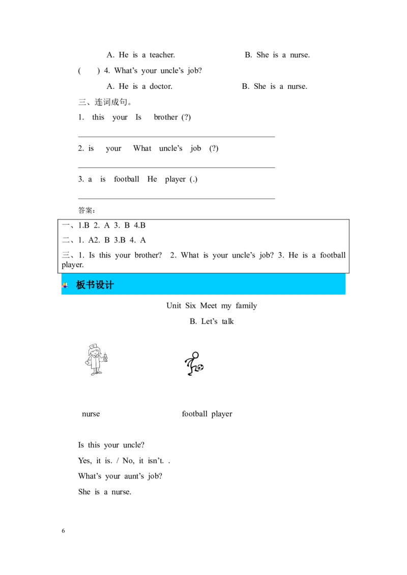 第四课时_26春四年级上下册人教版_四上英语合集人教版PEP英语四年级上册新教材（教学视频+课件+动画+音频+练习+教案）_19同步教案课件_人教pep3_3-6年级上册_Unit6Meetmyfamily!_教案