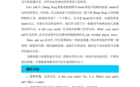 第四课时_26春四年级上下册人教版_四上英语合集人教版PEP英语四年级上册新教材（教学视频+课件+动画+音频+练习+教案）_19同步教案课件_人教pep3_3-6年级上册_Unit6Meetmyfamily!_教案