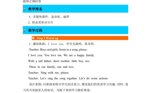第四课时_26春四年级上下册人教版_四上英语合集人教版PEP英语四年级上册新教材（教学视频+课件+动画+音频+练习+教案）_19同步教案课件_人教pep3_3-6年级上册_Unit6Meetmyfamily!_教案