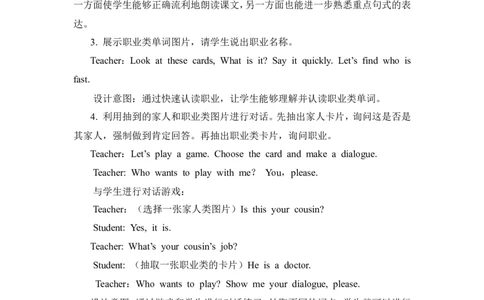 第四课时_26春四年级上下册人教版_四上英语合集人教版PEP英语四年级上册新教材（教学视频+课件+动画+音频+练习+教案）_19同步教案课件_人教pep3_3-6年级上册_Unit6Meetmyfamily!_教案