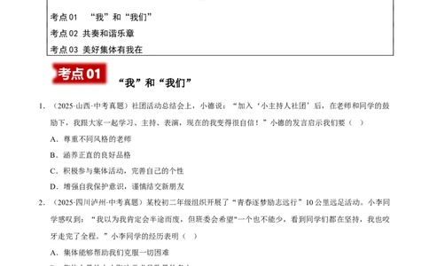 专题07在集体中成长（原卷版）_02中考总复习（2026版更新中）_07-道法-中考总复习_2026年中考复习（更新中）_好题汇编三年（2023-2025）中考道德与法治真题分类汇编（全国通用）