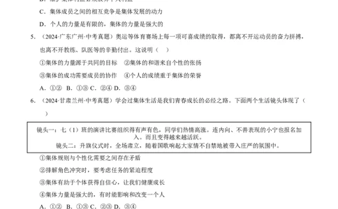 专题07在集体中成长（原卷版）_02中考总复习（2026版更新中）_07-道法-中考总复习_2026年中考复习（更新中）_好题汇编三年（2023-2025）中考道德与法治真题分类汇编（全国通用）