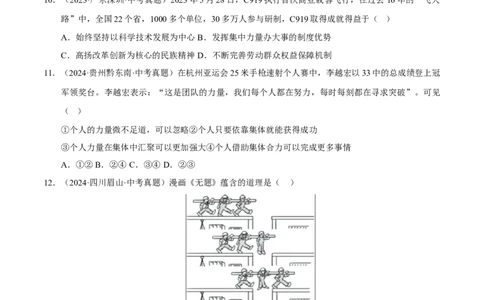 专题07在集体中成长（原卷版）_02中考总复习（2026版更新中）_07-道法-中考总复习_2026年中考复习（更新中）_好题汇编三年（2023-2025）中考道德与法治真题分类汇编（全国通用）