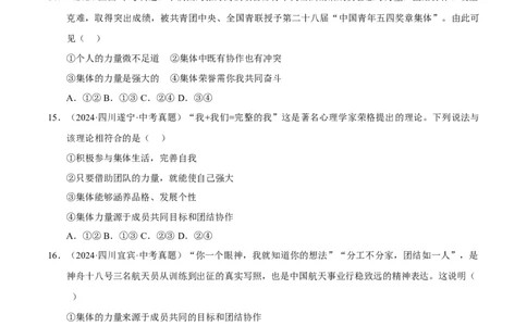 专题07在集体中成长（原卷版）_02中考总复习（2026版更新中）_07-道法-中考总复习_2026年中考复习（更新中）_好题汇编三年（2023-2025）中考道德与法治真题分类汇编（全国通用）