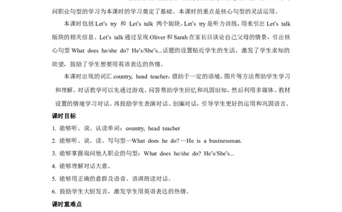 第二课时_26春四年级上下册人教版_四上英语合集人教版PEP英语四年级上册新教材（教学视频+课件+动画+音频+练习+教案）_19同步教案课件_人教pep3_3-6年级上册_Unit5Whatdoeshedo_教案