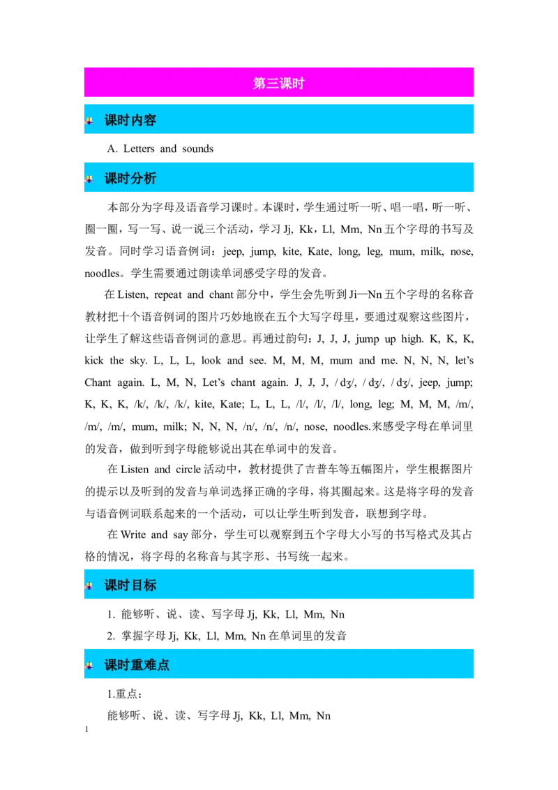 第三课时_26春四年级上下册人教版_四上英语合集人教版PEP英语四年级上册新教材（教学视频+课件+动画+音频+练习+教案）_19同步教案课件_人教pep3_3-6年级上册_Unit4Weloveanimals_教案