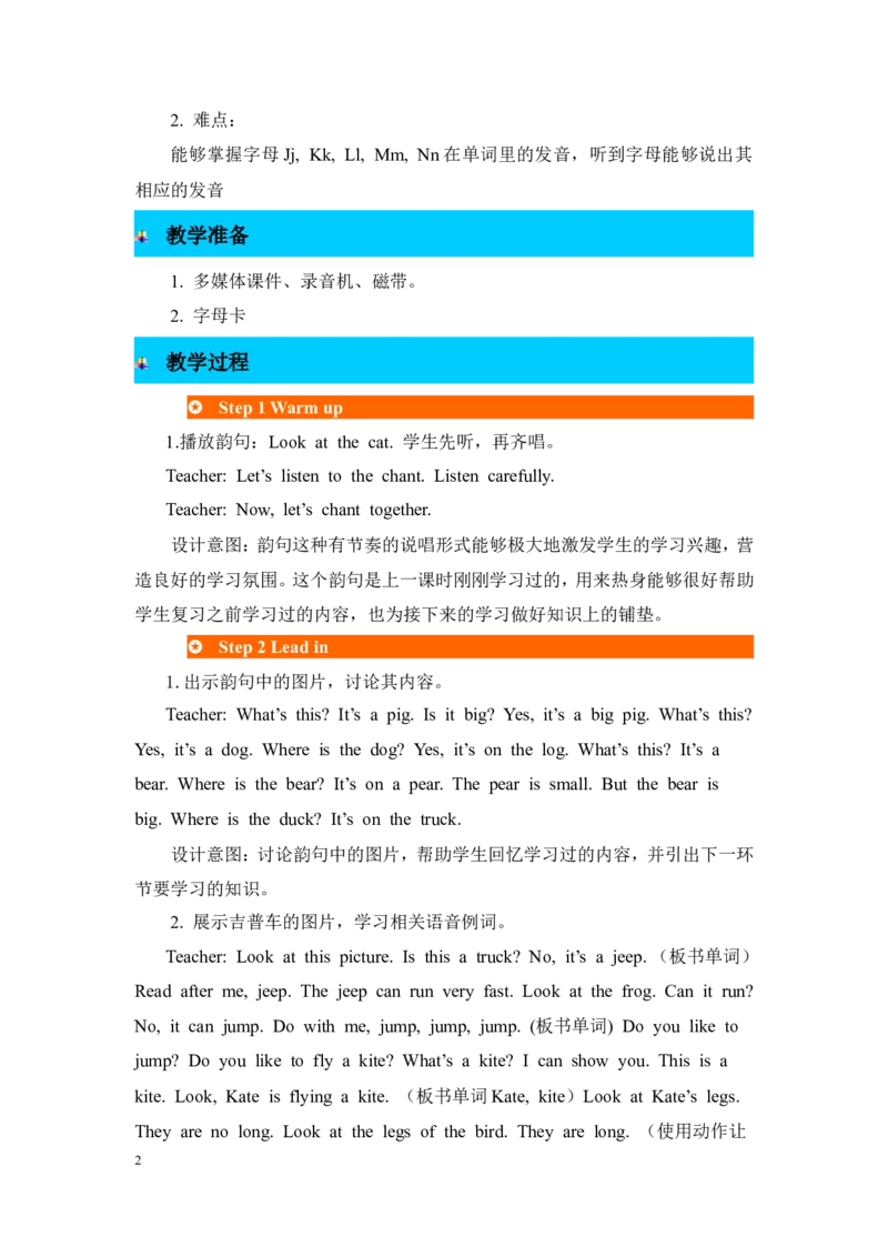 第三课时_26春四年级上下册人教版_四上英语合集人教版PEP英语四年级上册新教材（教学视频+课件+动画+音频+练习+教案）_19同步教案课件_人教pep3_3-6年级上册_Unit4Weloveanimals_教案