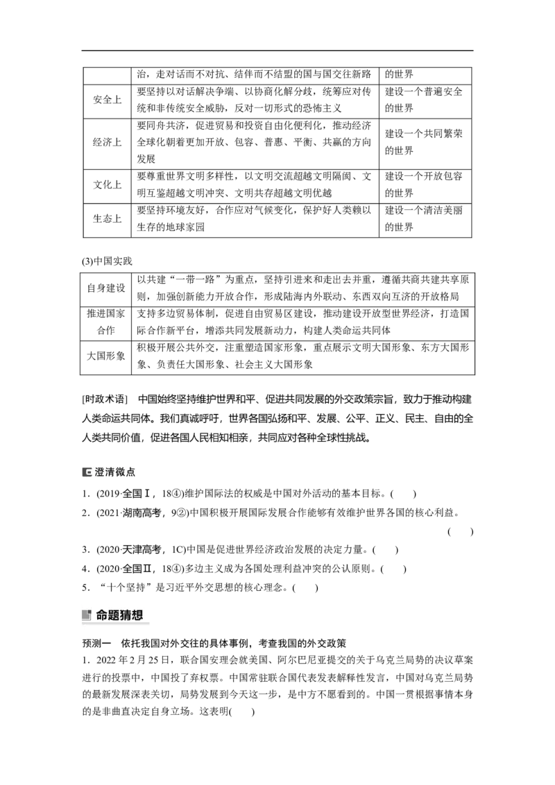 专题12　课时1　世界多极化与中国外交_8.2025政治总复习_2023年新高考资料_二轮复习_2023年高考政治二轮复习讲义+课件（新高考版）_2023年高考政治二轮复习讲义（新高考版）_学生版