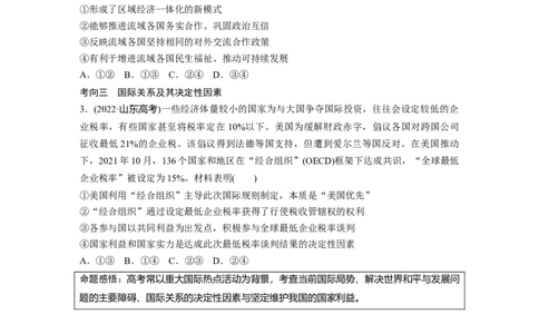专题12　课时1　世界多极化与中国外交_8.2025政治总复习_2023年新高考资料_二轮复习_2023年高考政治二轮复习讲义+课件（新高考版）_2023年高考政治二轮复习讲义（新高考版）_学生版