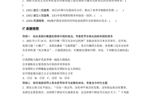 专题12　课时1　世界多极化与中国外交_8.2025政治总复习_2023年新高考资料_二轮复习_2023年高考政治二轮复习讲义+课件（新高考版）_2023年高考政治二轮复习讲义（新高考版）_学生版