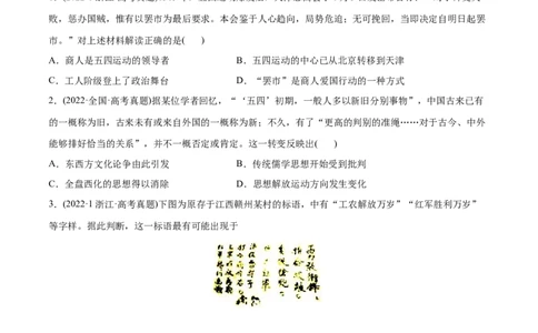 2022年高考历史真题与模拟题分专题训练专题07新民主主义革命（1919-1949年）（学生版）_07高考历史_2024年新高考资料_3.2024专项复习_赠2022年高考历史真题与模拟题分专题训练
