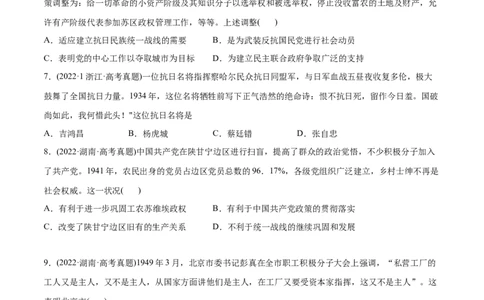 2022年高考历史真题与模拟题分专题训练专题07新民主主义革命（1919-1949年）（学生版）_07高考历史_2024年新高考资料_3.2024专项复习_赠2022年高考历史真题与模拟题分专题训练