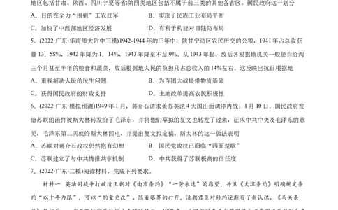 2022年高考历史真题与模拟题分专题训练专题07新民主主义革命（1919-1949年）（学生版）_07高考历史_2024年新高考资料_3.2024专项复习_赠2022年高考历史真题与模拟题分专题训练