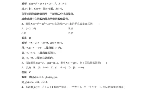 2022届高考数学一轮复习(新高考版)第2章强化训练2　函数与方程中的综合问题_02高考数学_新高考复习资料_2022年新高考资料_2022年一轮复习各版本_1.新高考2022年高考数学一轮复习