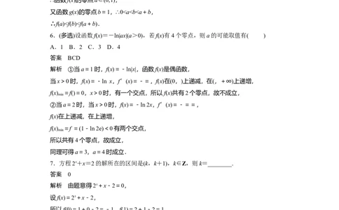2022届高考数学一轮复习(新高考版)第2章强化训练2　函数与方程中的综合问题_02高考数学_新高考复习资料_2022年新高考资料_2022年一轮复习各版本_1.新高考2022年高考数学一轮复习