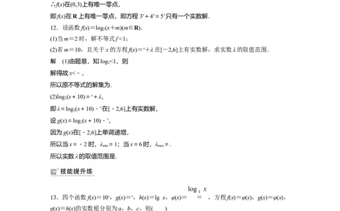 2022届高考数学一轮复习(新高考版)第2章强化训练2　函数与方程中的综合问题_02高考数学_新高考复习资料_2022年新高考资料_2022年一轮复习各版本_1.新高考2022年高考数学一轮复习