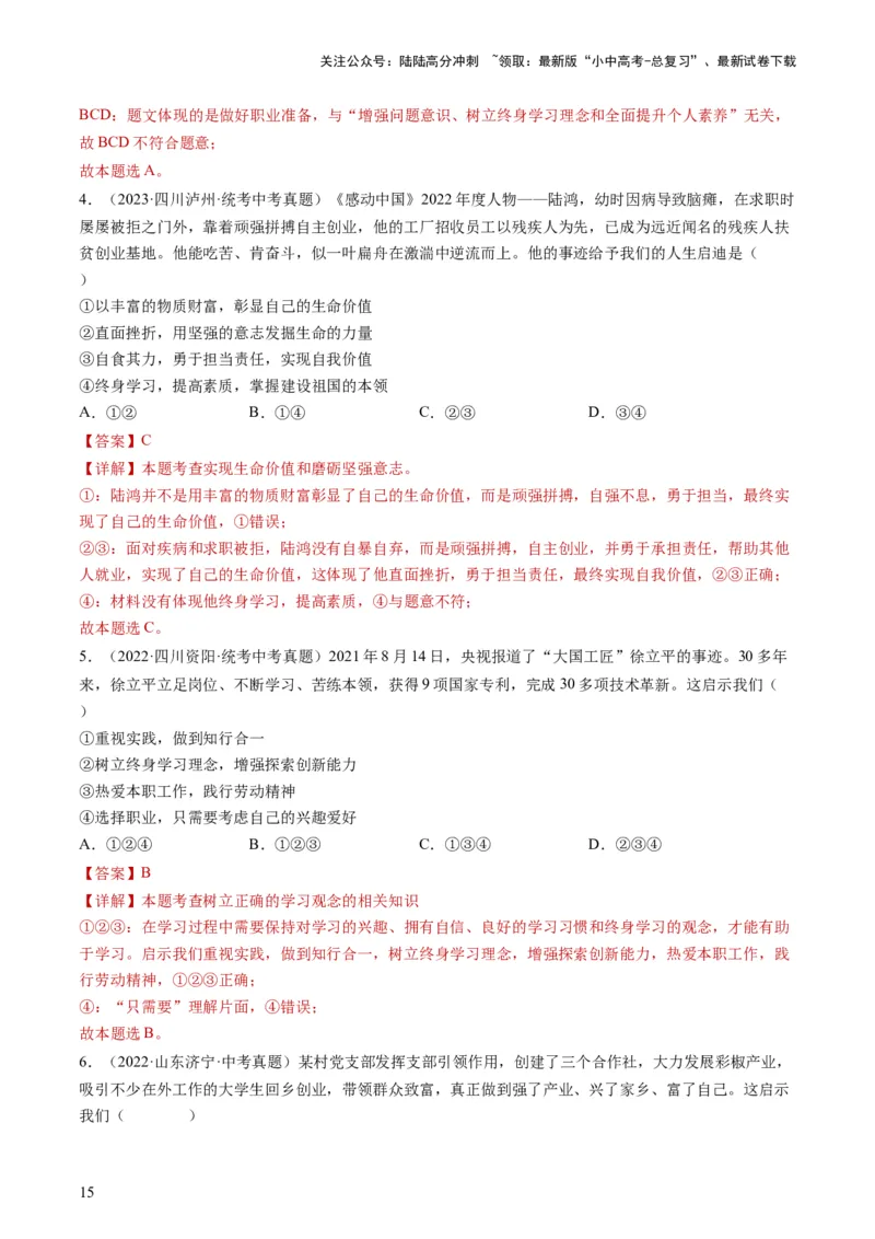 专题07走向未来的少年（练习）（解析版）_02中考总复习（2026版更新中）_07-道法-中考总复习_2024年中考复习资料_一轮复习_2024年中考道德与法治一轮复习讲练测（全国通用）