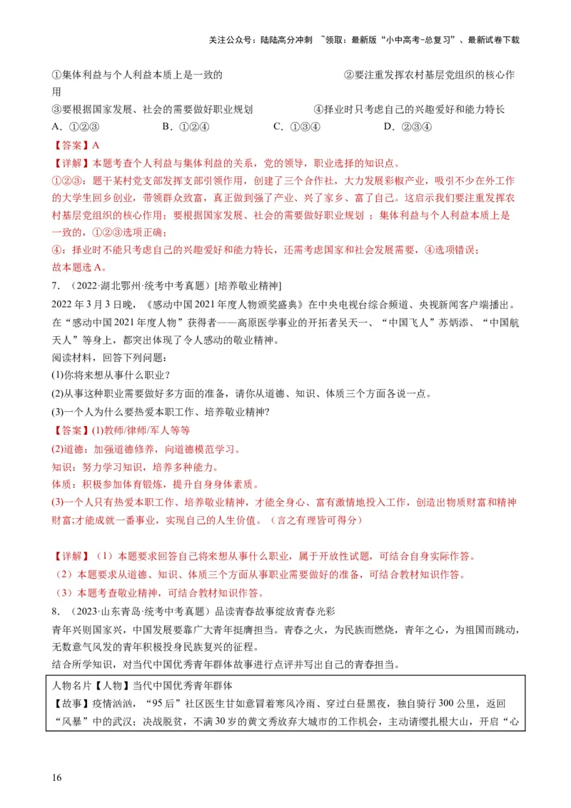 专题07走向未来的少年（练习）（解析版）_02中考总复习（2026版更新中）_07-道法-中考总复习_2024年中考复习资料_一轮复习_2024年中考道德与法治一轮复习讲练测（全国通用）