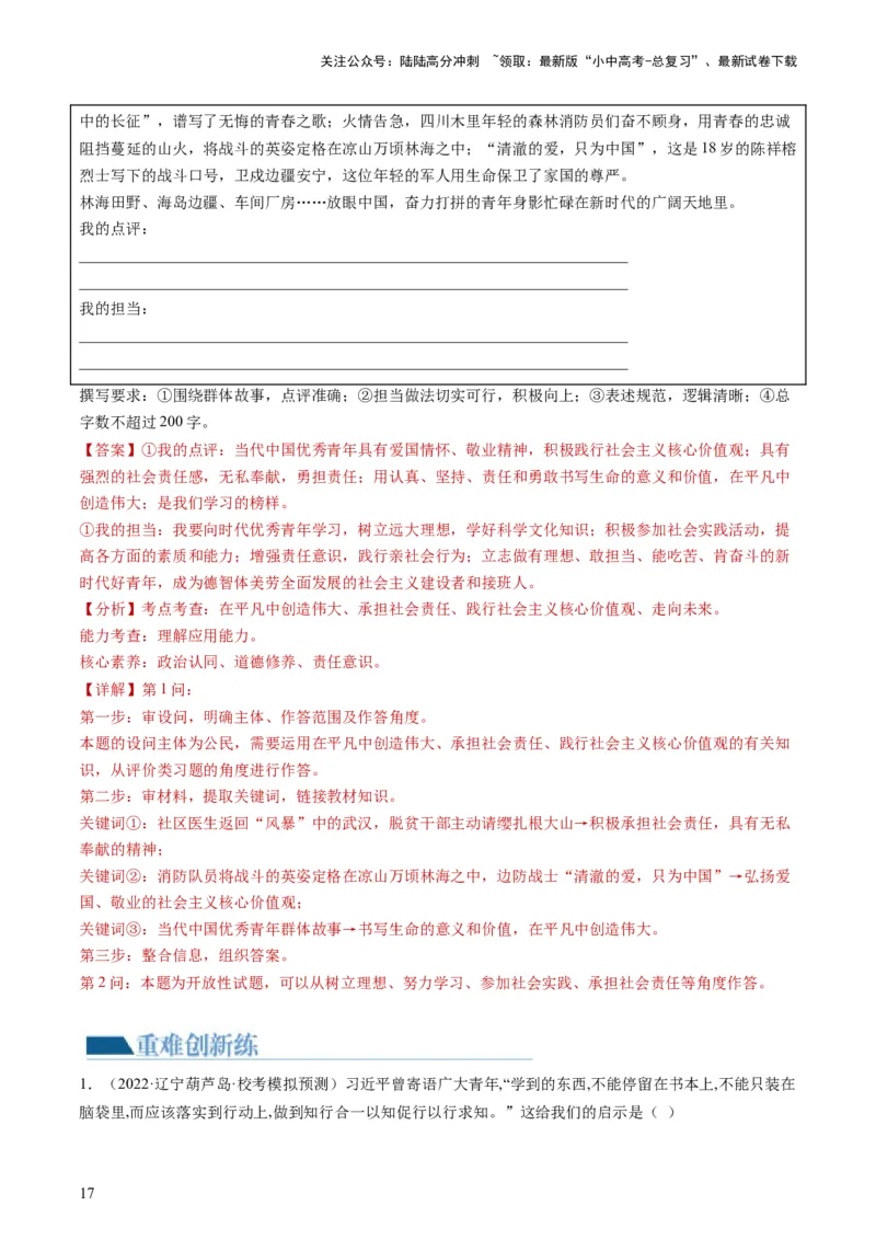 专题07走向未来的少年（练习）（解析版）_02中考总复习（2026版更新中）_07-道法-中考总复习_2024年中考复习资料_一轮复习_2024年中考道德与法治一轮复习讲练测（全国通用）