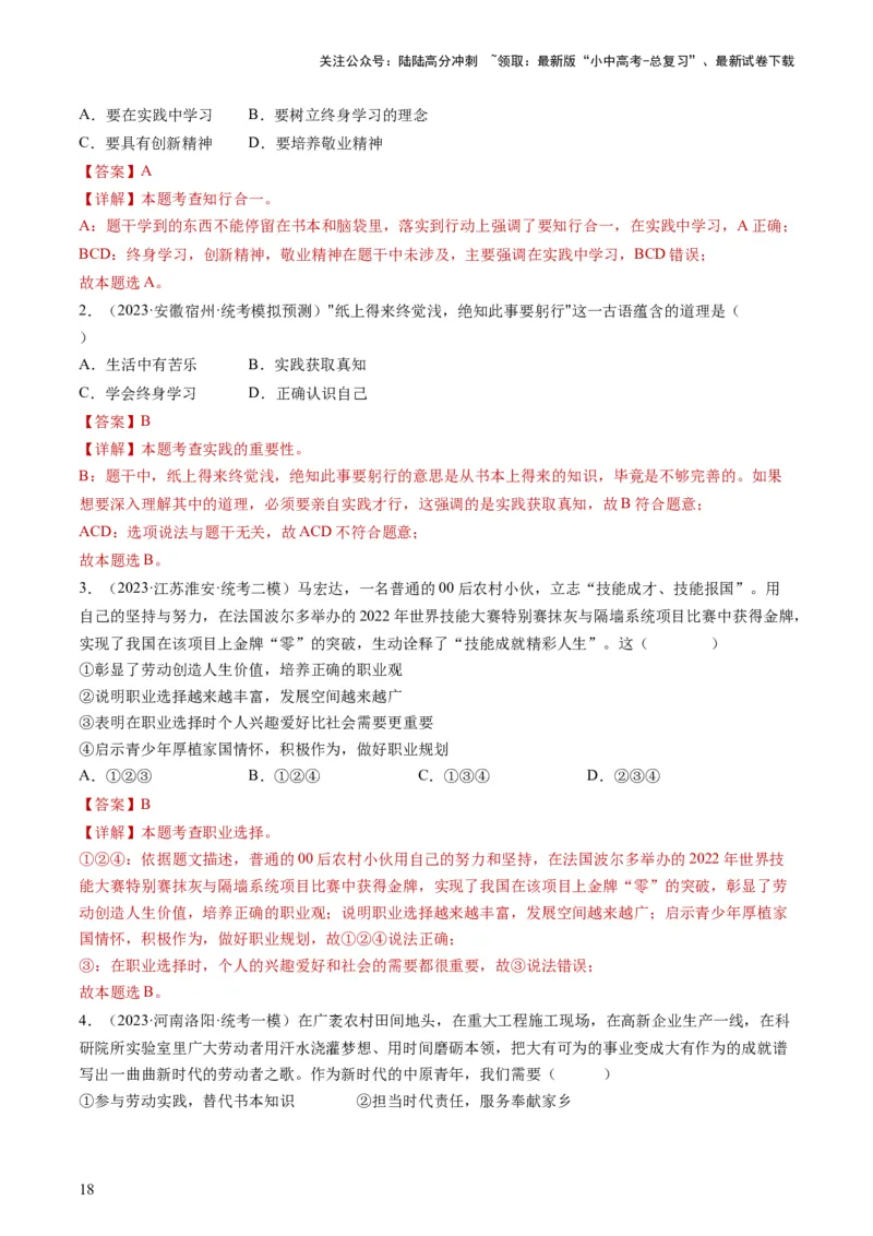 专题07走向未来的少年（练习）（解析版）_02中考总复习（2026版更新中）_07-道法-中考总复习_2024年中考复习资料_一轮复习_2024年中考道德与法治一轮复习讲练测（全国通用）