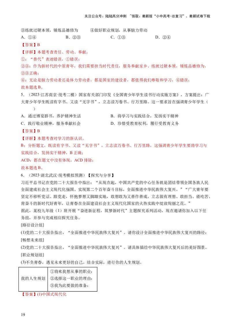 专题07走向未来的少年（练习）（解析版）_02中考总复习（2026版更新中）_07-道法-中考总复习_2024年中考复习资料_一轮复习_2024年中考道德与法治一轮复习讲练测（全国通用）