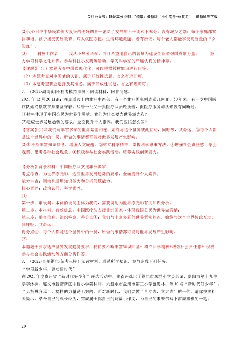 专题07走向未来的少年（练习）（解析版）_02中考总复习（2026版更新中）_07-道法-中考总复习_2024年中考复习资料_一轮复习_2024年中考道德与法治一轮复习讲练测（全国通用）