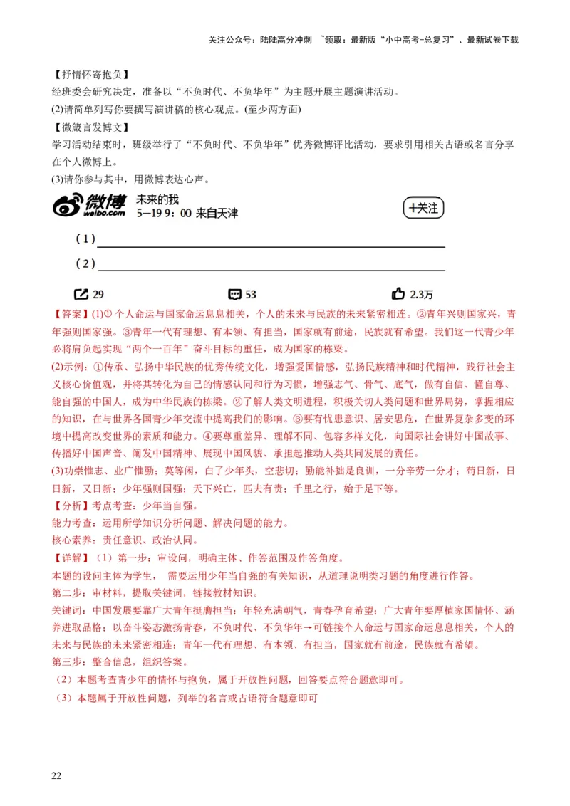 专题07走向未来的少年（练习）（解析版）_02中考总复习（2026版更新中）_07-道法-中考总复习_2024年中考复习资料_一轮复习_2024年中考道德与法治一轮复习讲练测（全国通用）