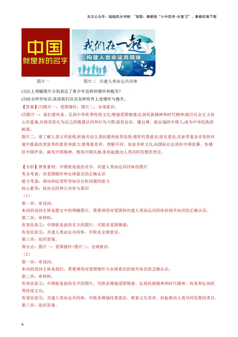 专题07走向未来的少年（练习）（解析版）_02中考总复习（2026版更新中）_07-道法-中考总复习_2024年中考复习资料_一轮复习_2024年中考道德与法治一轮复习讲练测（全国通用）