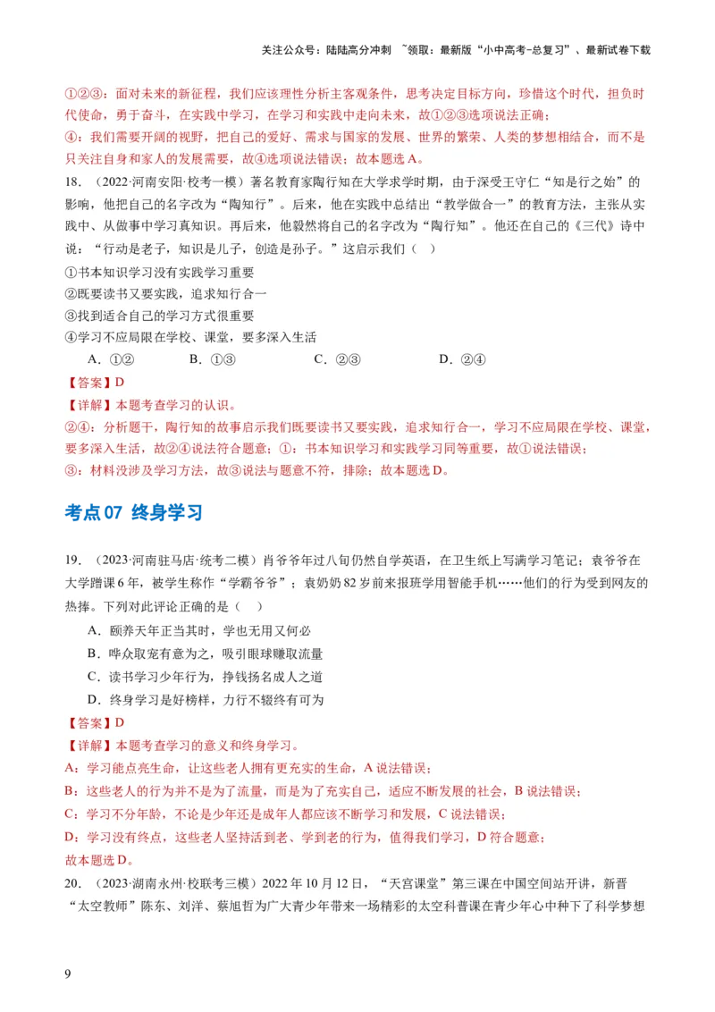 专题07走向未来的少年（练习）（解析版）_02中考总复习（2026版更新中）_07-道法-中考总复习_2024年中考复习资料_一轮复习_2024年中考道德与法治一轮复习讲练测（全国通用）