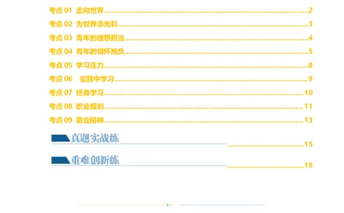 专题07走向未来的少年（练习）（解析版）_02中考总复习（2026版更新中）_07-道法-中考总复习_2024年中考复习资料_一轮复习_2024年中考道德与法治一轮复习讲练测（全国通用）