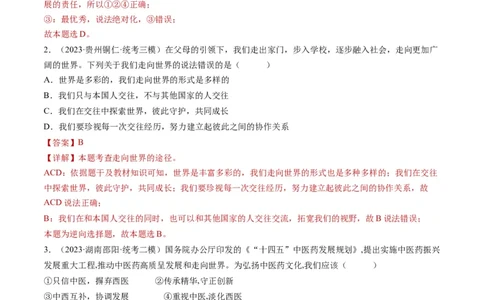 专题07走向未来的少年（练习）（解析版）_02中考总复习（2026版更新中）_07-道法-中考总复习_2024年中考复习资料_一轮复习_2024年中考道德与法治一轮复习讲练测（全国通用）