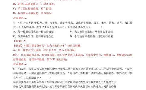 专题07走向未来的少年（练习）（解析版）_02中考总复习（2026版更新中）_07-道法-中考总复习_2024年中考复习资料_一轮复习_2024年中考道德与法治一轮复习讲练测（全国通用）