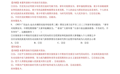 专题07走向未来的少年（练习）（解析版）_02中考总复习（2026版更新中）_07-道法-中考总复习_2024年中考复习资料_一轮复习_2024年中考道德与法治一轮复习讲练测（全国通用）