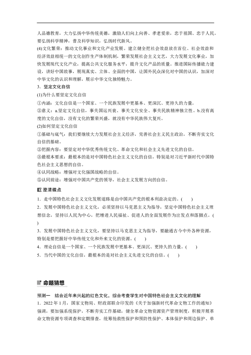 专题11　课时2　发展中国特色社会主义文化_8.2025政治总复习_2023年新高考资料_二轮复习_2023年高考政治二轮复习讲义+课件（新高考版）_2023年高考政治二轮复习讲义（新高考版）_学生版