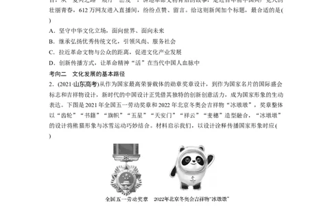 专题11　课时2　发展中国特色社会主义文化_8.2025政治总复习_2023年新高考资料_二轮复习_2023年高考政治二轮复习讲义+课件（新高考版）_2023年高考政治二轮复习讲义（新高考版）_学生版