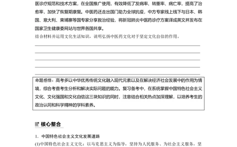 专题11　课时2　发展中国特色社会主义文化_8.2025政治总复习_2023年新高考资料_二轮复习_2023年高考政治二轮复习讲义+课件（新高考版）_2023年高考政治二轮复习讲义（新高考版）_学生版